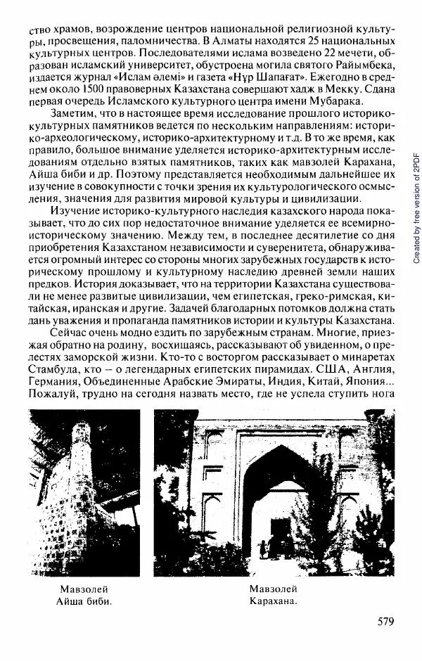  Коллектив авторов - История Казахстана (с древнейших времен до наших дней). В пяти томах. Том 5 - Страница № 610