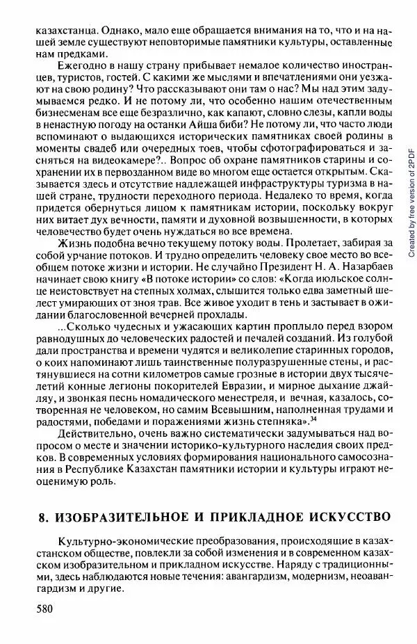  Коллектив авторов - История Казахстана (с древнейших времен до наших дней). В пяти томах. Том 5 - Страница № 611