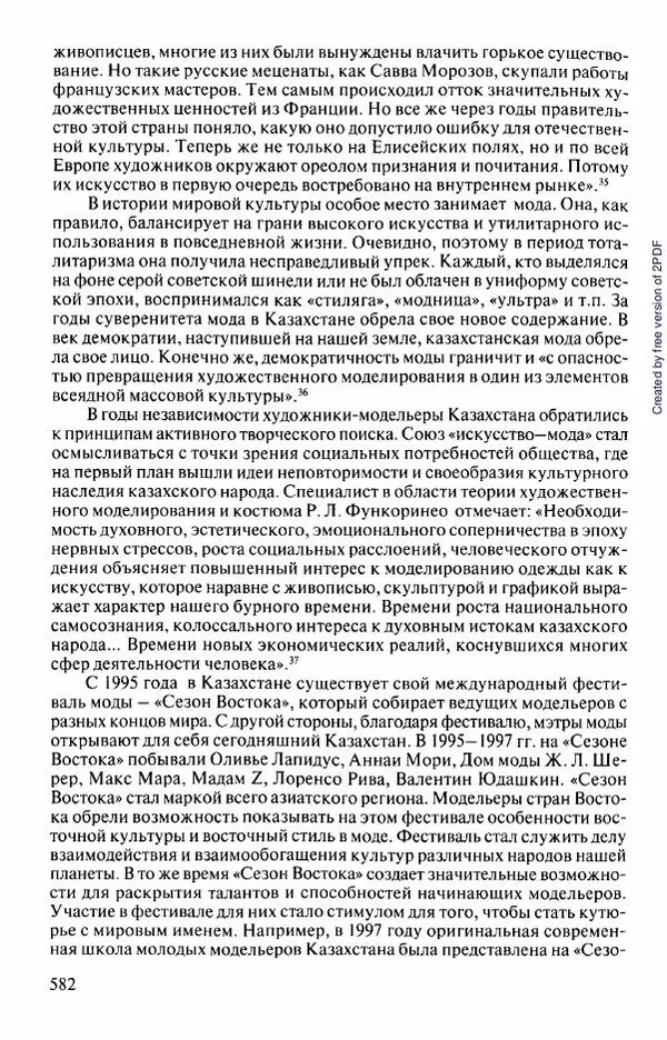  Коллектив авторов - История Казахстана (с древнейших времен до наших дней). В пяти томах. Том 5 - Страница № 613