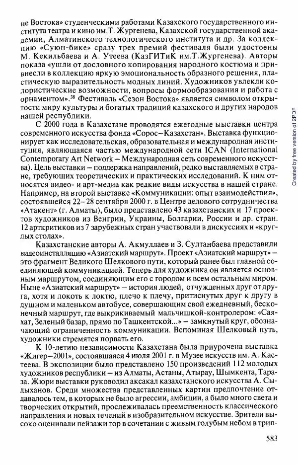 Коллектив авторов - История Казахстана (с древнейших времен до наших дней). В пяти томах. Том 5 - Страница № 614