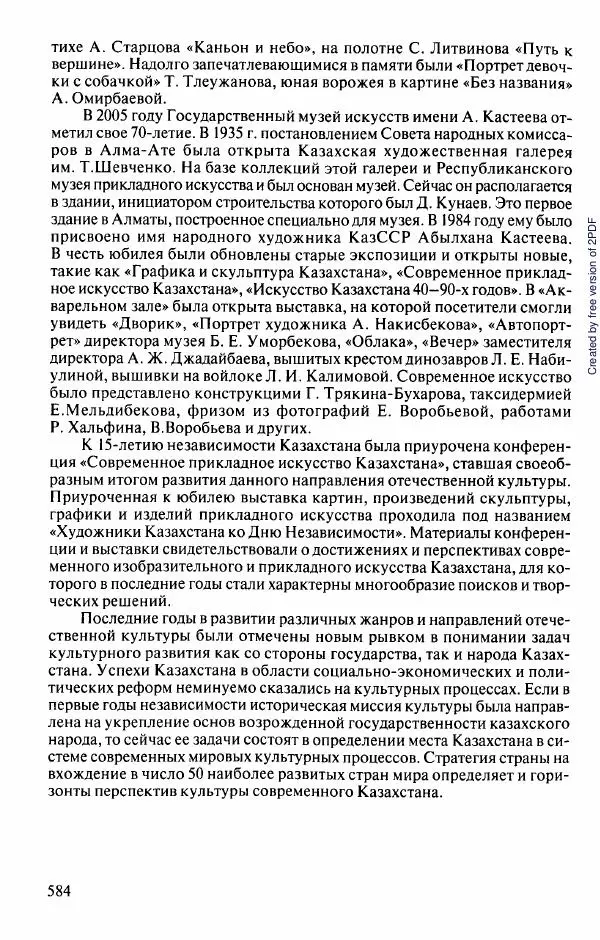  Коллектив авторов - История Казахстана (с древнейших времен до наших дней). В пяти томах. Том 5 - Страница № 615