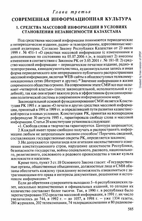  Коллектив авторов - История Казахстана (с древнейших времен до наших дней). В пяти томах. Том 5 - Страница № 616