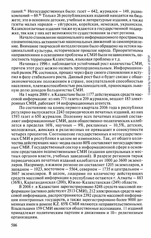  Коллектив авторов - История Казахстана (с древнейших времен до наших дней). В пяти томах. Том 5 - Страница № 617