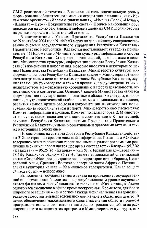  Коллектив авторов - История Казахстана (с древнейших времен до наших дней). В пяти томах. Том 5 - Страница № 619