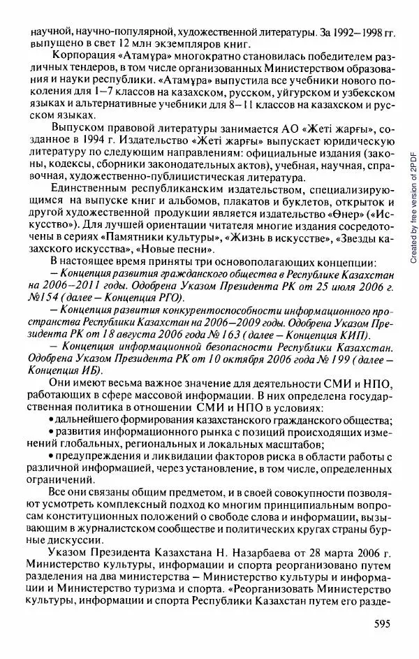  Коллектив авторов - История Казахстана (с древнейших времен до наших дней). В пяти томах. Том 5 - Страница № 626