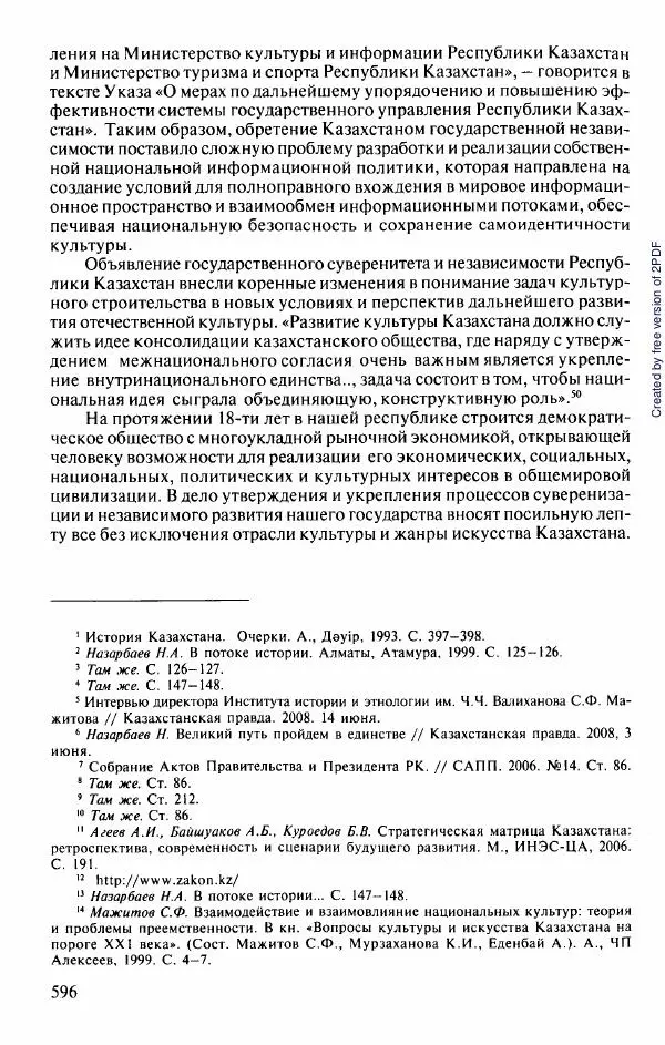  Коллектив авторов - История Казахстана (с древнейших времен до наших дней). В пяти томах. Том 5 - Страница № 627