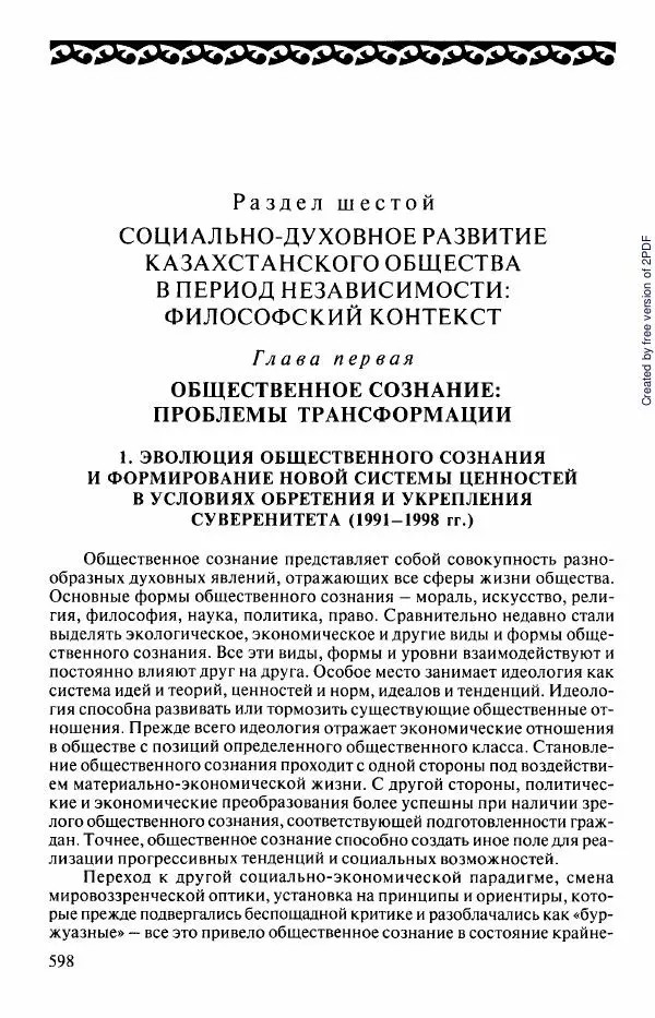  Коллектив авторов - История Казахстана (с древнейших времен до наших дней). В пяти томах. Том 5 - Страница № 629