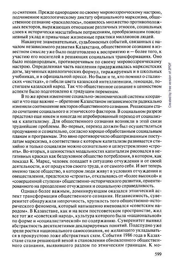  Коллектив авторов - История Казахстана (с древнейших времен до наших дней). В пяти томах. Том 5 - Страница № 630