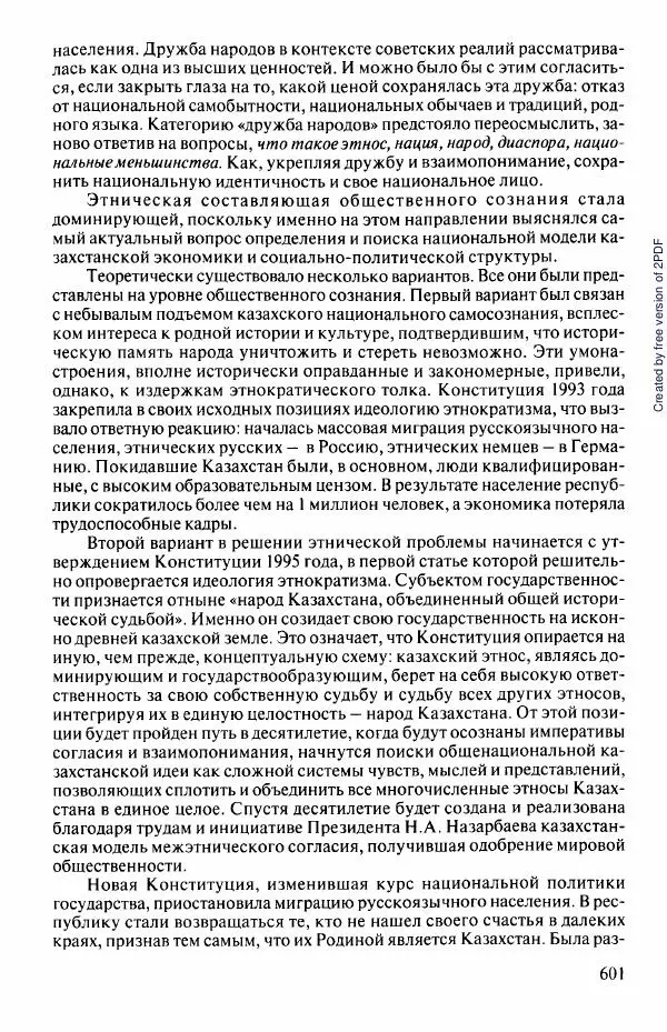  Коллектив авторов - История Казахстана (с древнейших времен до наших дней). В пяти томах. Том 5 - Страница № 632