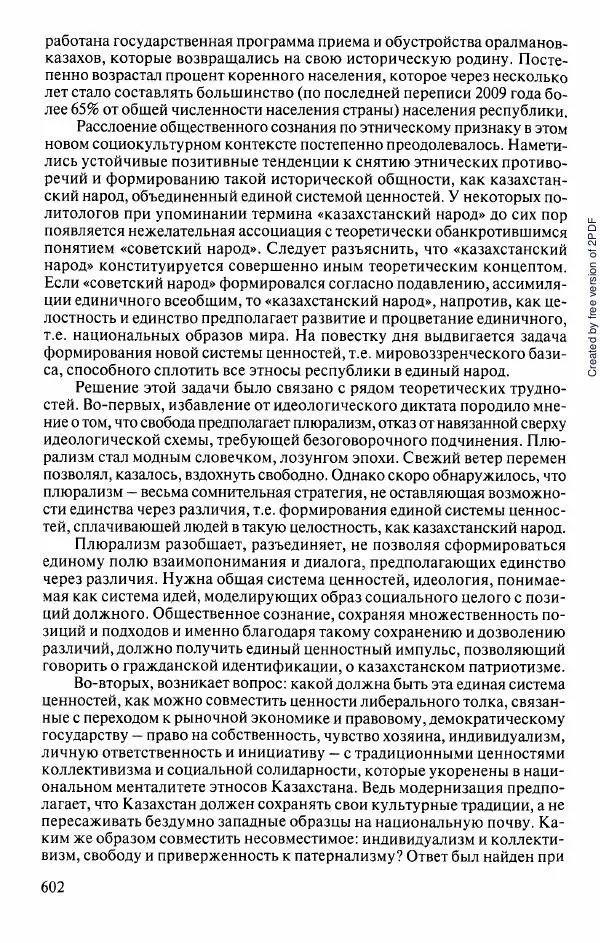  Коллектив авторов - История Казахстана (с древнейших времен до наших дней). В пяти томах. Том 5 - Страница № 633
