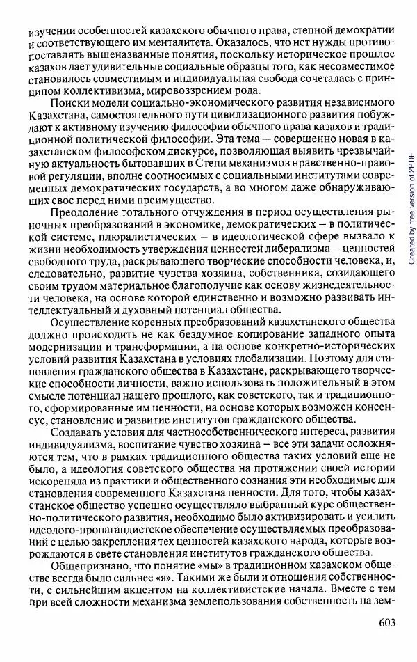  Коллектив авторов - История Казахстана (с древнейших времен до наших дней). В пяти томах. Том 5 - Страница № 634