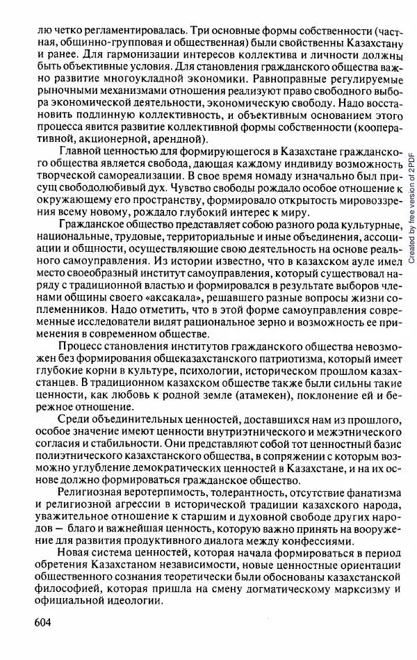  Коллектив авторов - История Казахстана (с древнейших времен до наших дней). В пяти томах. Том 5 - Страница № 635