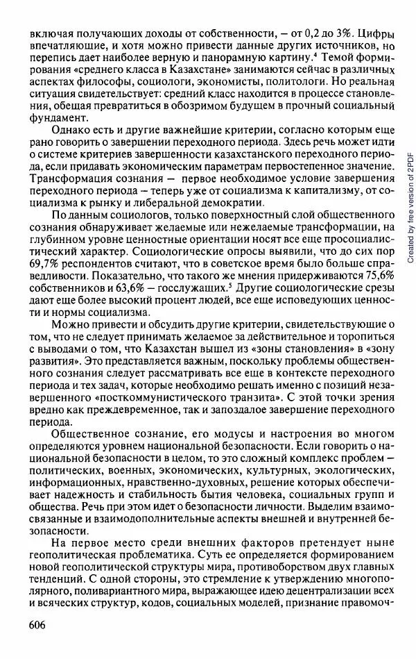  Коллектив авторов - История Казахстана (с древнейших времен до наших дней). В пяти томах. Том 5 - Страница № 637