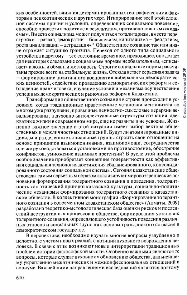  Коллектив авторов - История Казахстана (с древнейших времен до наших дней). В пяти томах. Том 5 - Страница № 641
