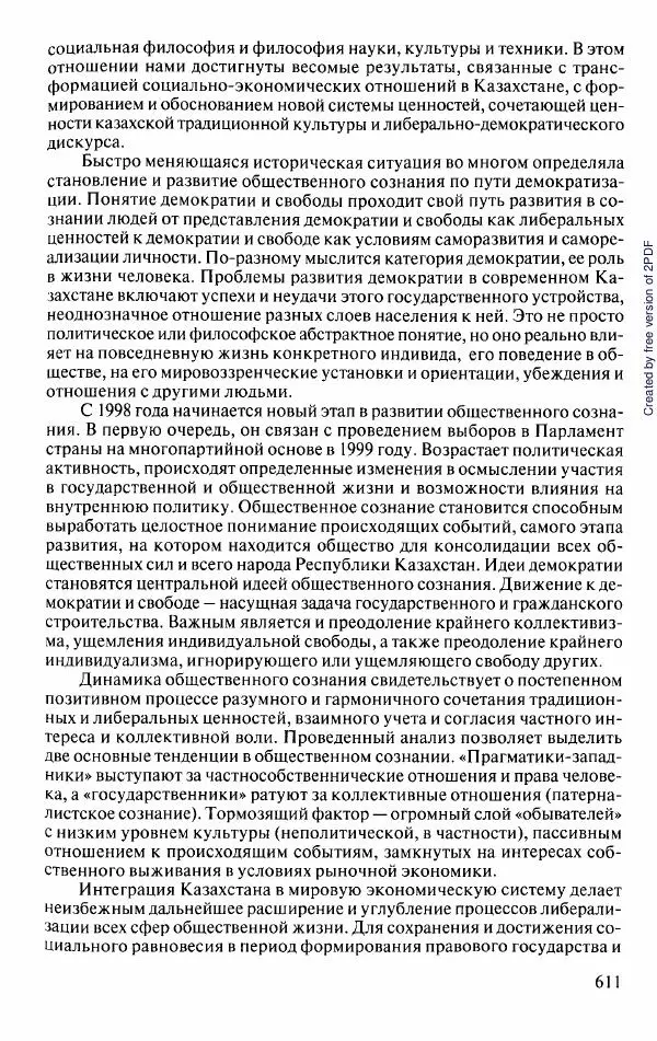  Коллектив авторов - История Казахстана (с древнейших времен до наших дней). В пяти томах. Том 5 - Страница № 642