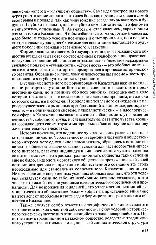  Коллектив авторов - История Казахстана (с древнейших времен до наших дней). В пяти томах. Том 5 - Страница № 644
