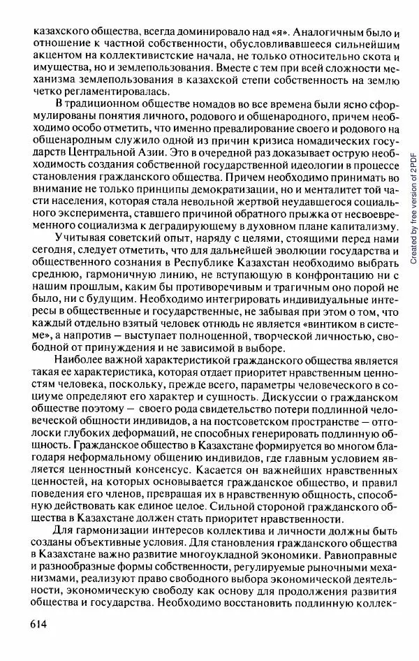  Коллектив авторов - История Казахстана (с древнейших времен до наших дней). В пяти томах. Том 5 - Страница № 645