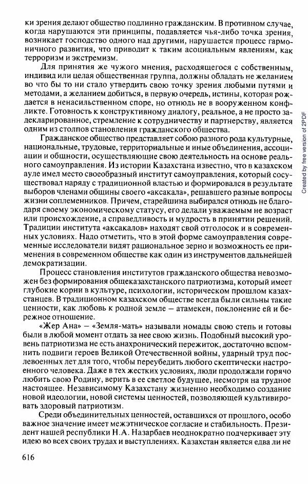  Коллектив авторов - История Казахстана (с древнейших времен до наших дней). В пяти томах. Том 5 - Страница № 647