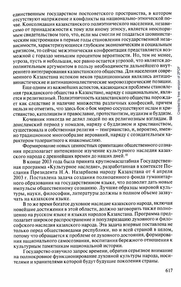  Коллектив авторов - История Казахстана (с древнейших времен до наших дней). В пяти томах. Том 5 - Страница № 648