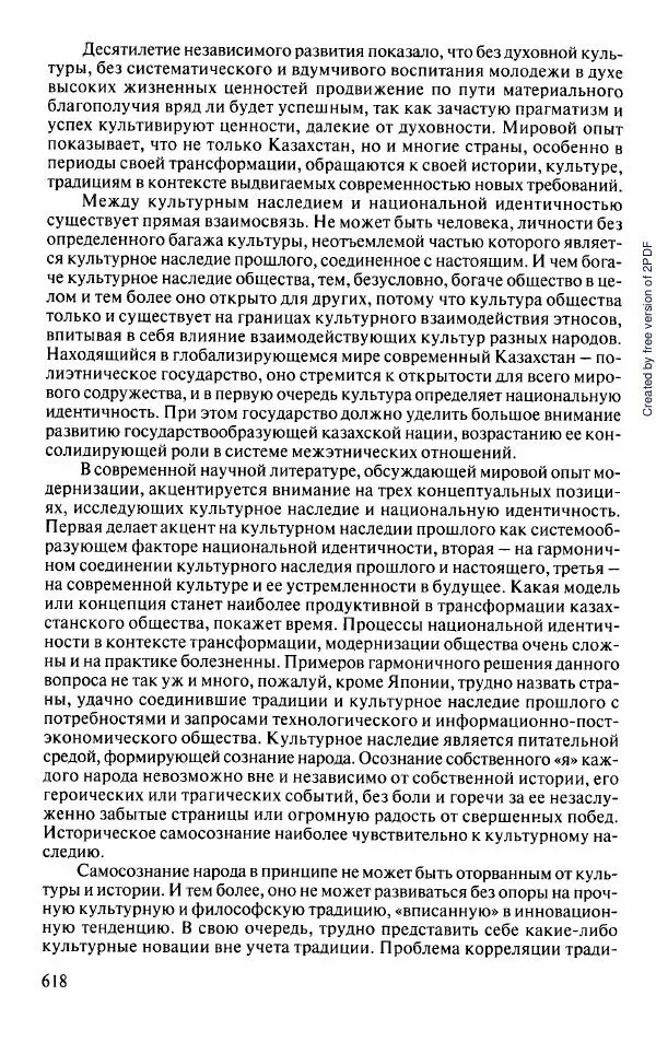  Коллектив авторов - История Казахстана (с древнейших времен до наших дней). В пяти томах. Том 5 - Страница № 649