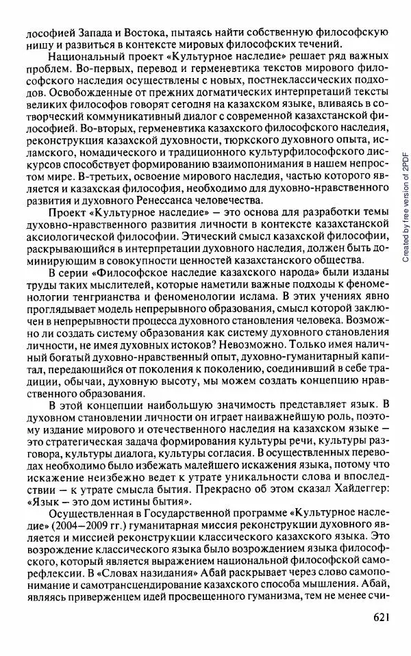  Коллектив авторов - История Казахстана (с древнейших времен до наших дней). В пяти томах. Том 5 - Страница № 652