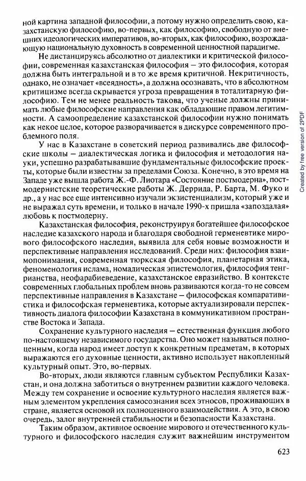  Коллектив авторов - История Казахстана (с древнейших времен до наших дней). В пяти томах. Том 5 - Страница № 654