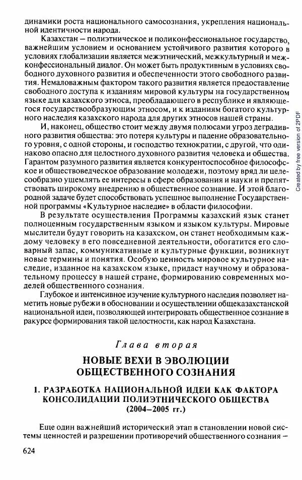  Коллектив авторов - История Казахстана (с древнейших времен до наших дней). В пяти томах. Том 5 - Страница № 655