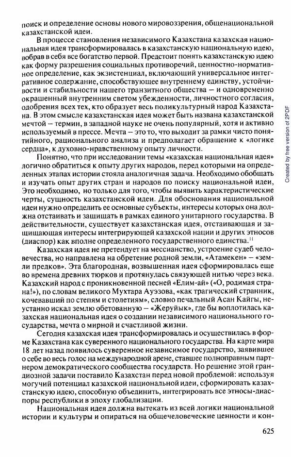  Коллектив авторов - История Казахстана (с древнейших времен до наших дней). В пяти томах. Том 5 - Страница № 656