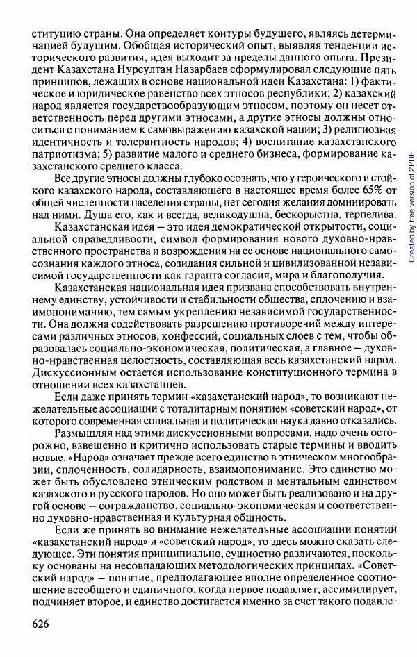  Коллектив авторов - История Казахстана (с древнейших времен до наших дней). В пяти томах. Том 5 - Страница № 657