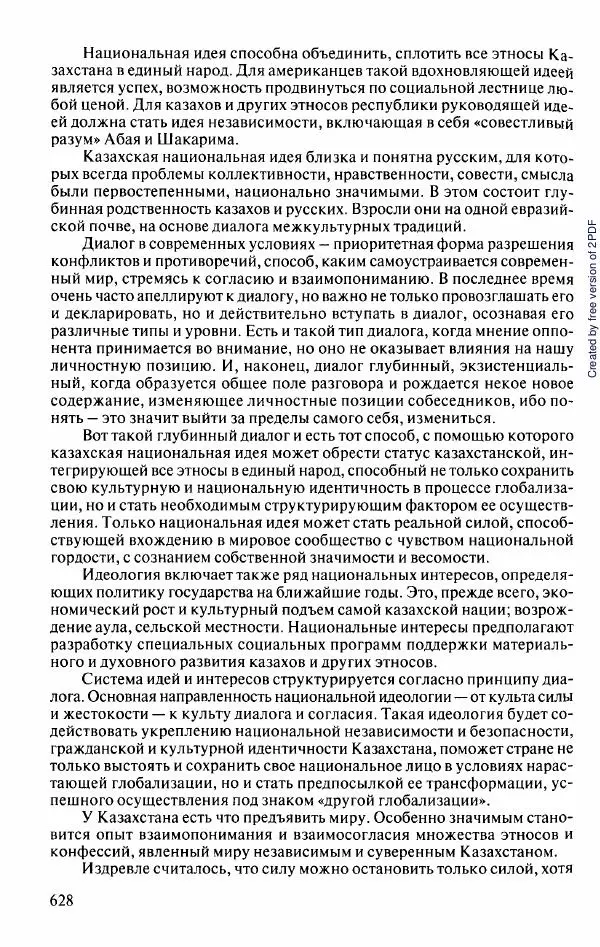  Коллектив авторов - История Казахстана (с древнейших времен до наших дней). В пяти томах. Том 5 - Страница № 659