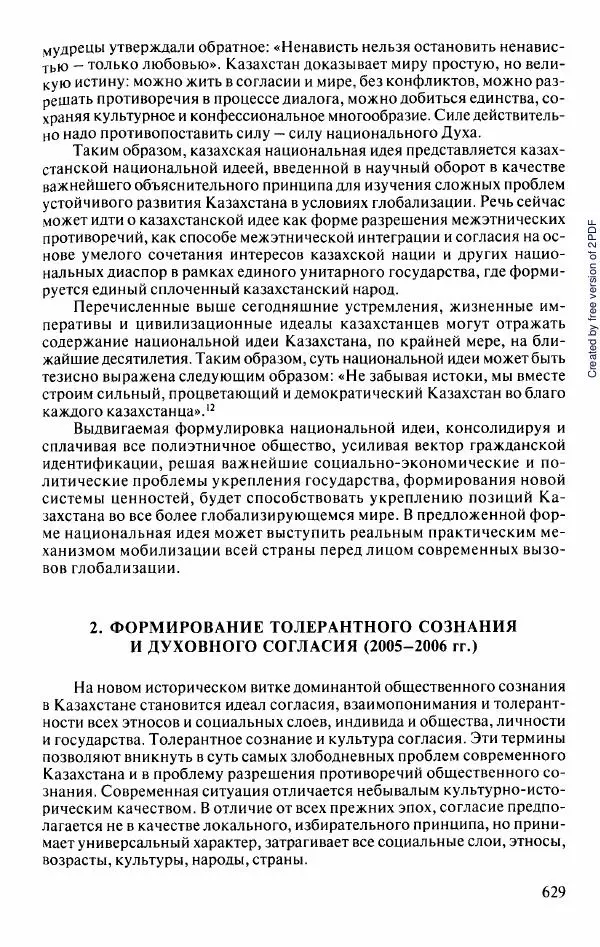  Коллектив авторов - История Казахстана (с древнейших времен до наших дней). В пяти томах. Том 5 - Страница № 660