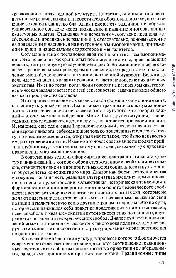  Коллектив авторов - История Казахстана (с древнейших времен до наших дней). В пяти томах. Том 5 - Страница № 662