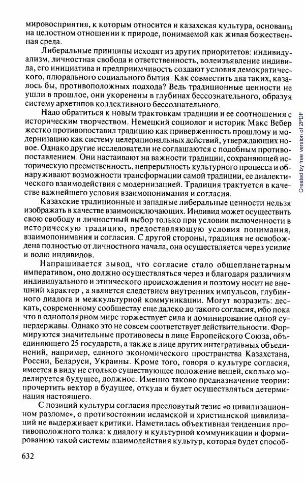  Коллектив авторов - История Казахстана (с древнейших времен до наших дней). В пяти томах. Том 5 - Страница № 663