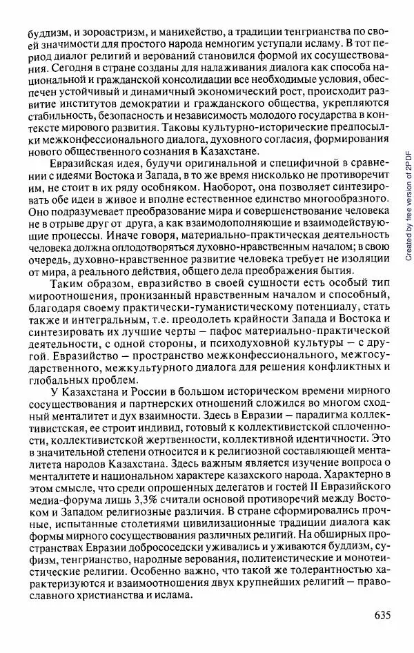  Коллектив авторов - История Казахстана (с древнейших времен до наших дней). В пяти томах. Том 5 - Страница № 666