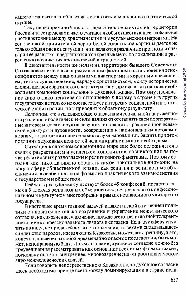  Коллектив авторов - История Казахстана (с древнейших времен до наших дней). В пяти томах. Том 5 - Страница № 668