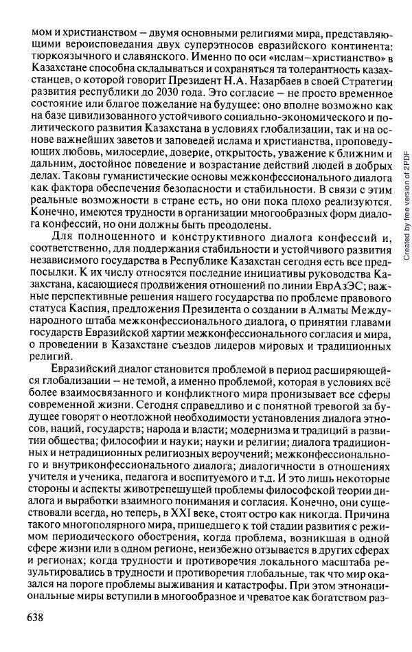  Коллектив авторов - История Казахстана (с древнейших времен до наших дней). В пяти томах. Том 5 - Страница № 669