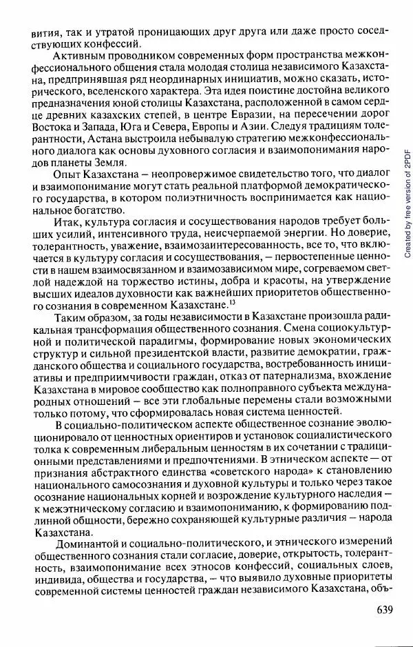  Коллектив авторов - История Казахстана (с древнейших времен до наших дней). В пяти томах. Том 5 - Страница № 670