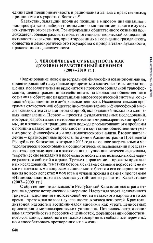  Коллектив авторов - История Казахстана (с древнейших времен до наших дней). В пяти томах. Том 5 - Страница № 671