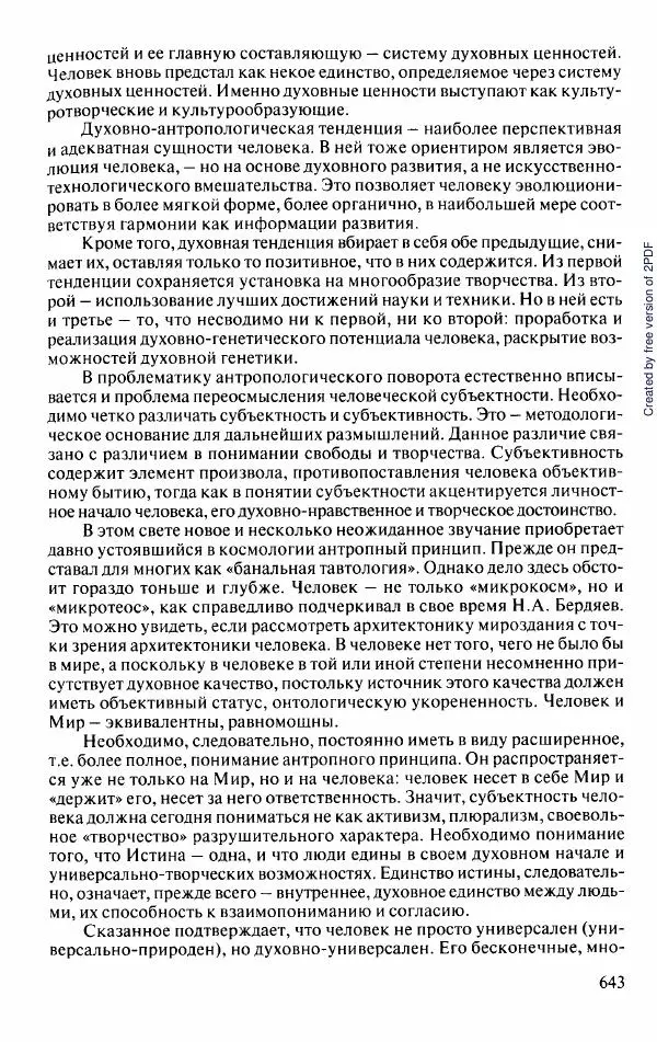  Коллектив авторов - История Казахстана (с древнейших времен до наших дней). В пяти томах. Том 5 - Страница № 674