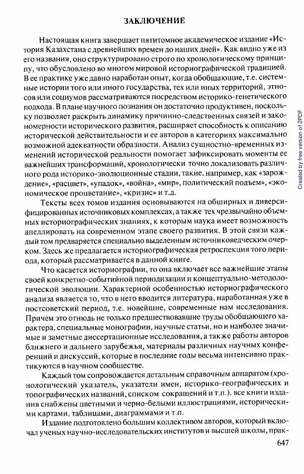  Коллектив авторов - История Казахстана (с древнейших времен до наших дней). В пяти томах. Том 5 - Страница № 678