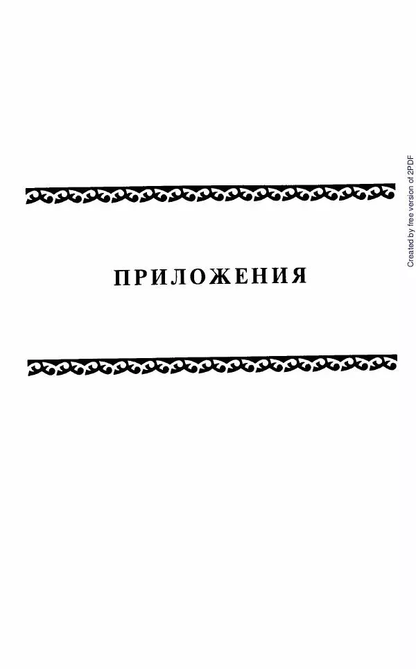  Коллектив авторов - История Казахстана (с древнейших времен до наших дней). В пяти томах. Том 5 - Страница № 680