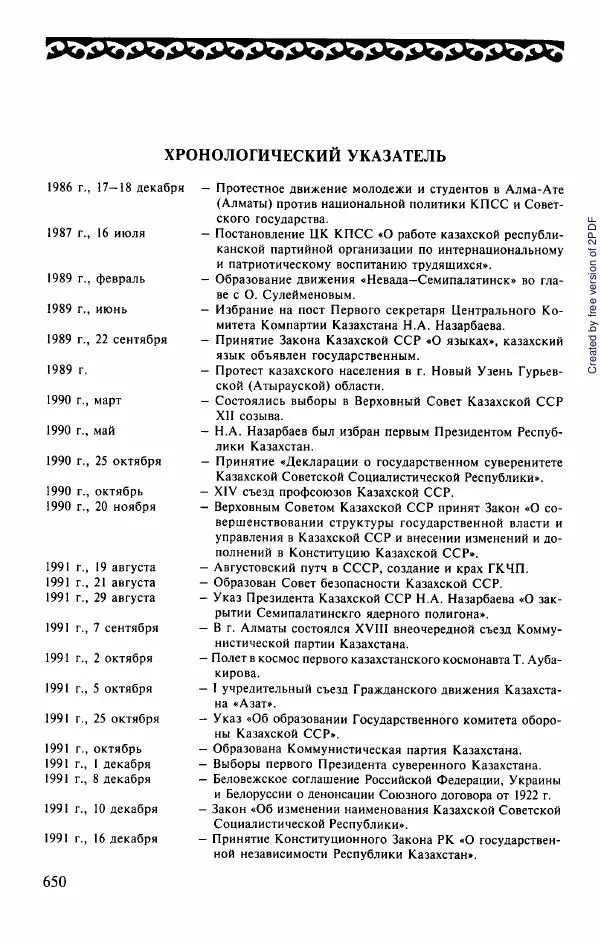  Коллектив авторов - История Казахстана (с древнейших времен до наших дней). В пяти томах. Том 5 - Страница № 681