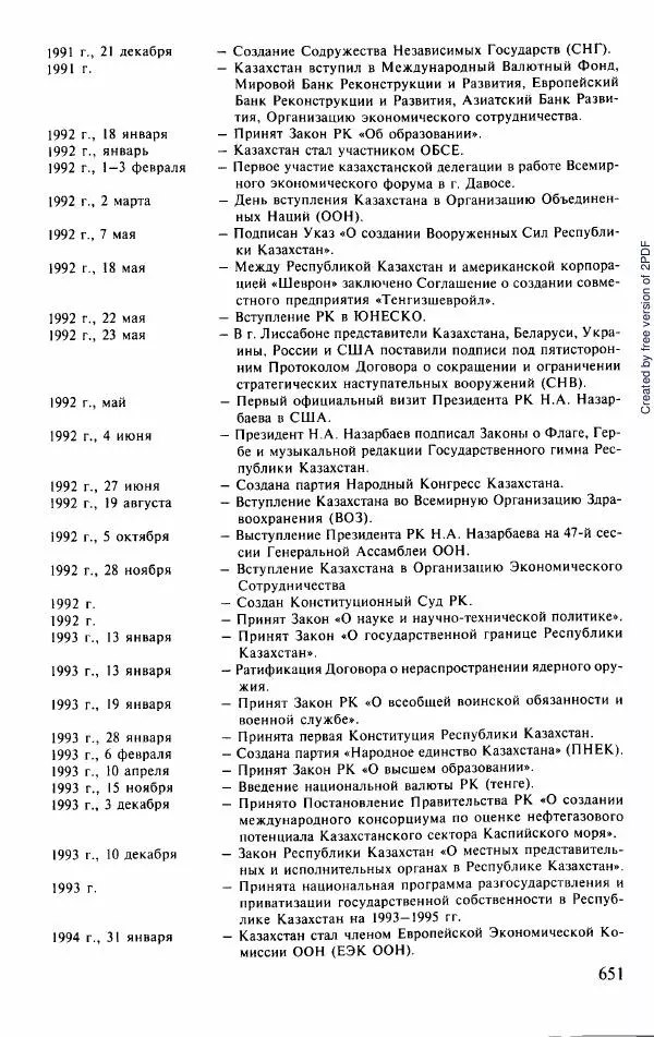  Коллектив авторов - История Казахстана (с древнейших времен до наших дней). В пяти томах. Том 5 - Страница № 682