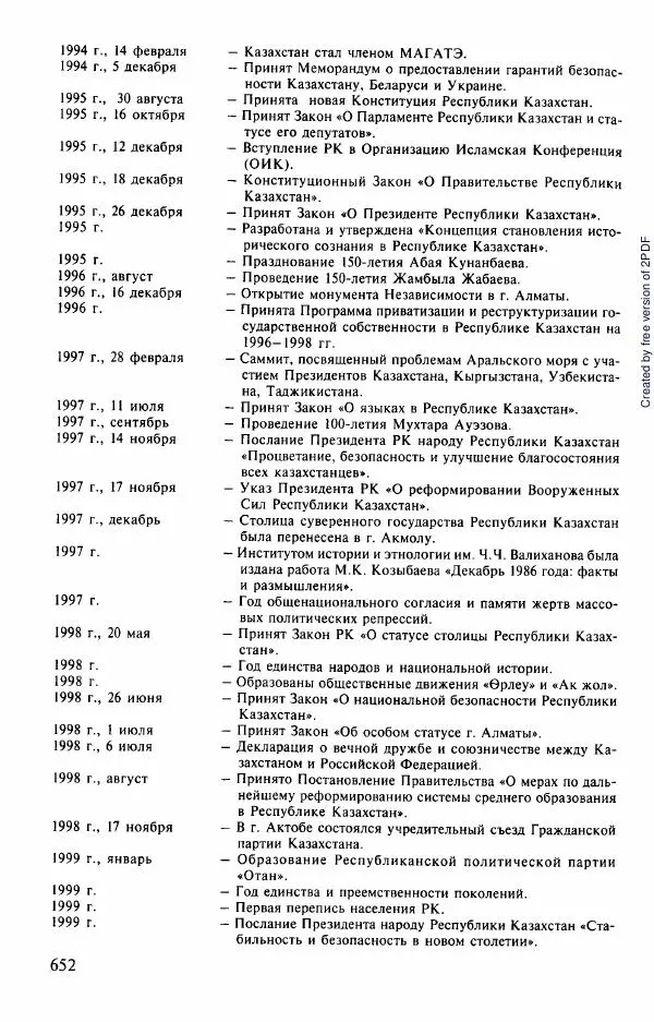  Коллектив авторов - История Казахстана (с древнейших времен до наших дней). В пяти томах. Том 5 - Страница № 683