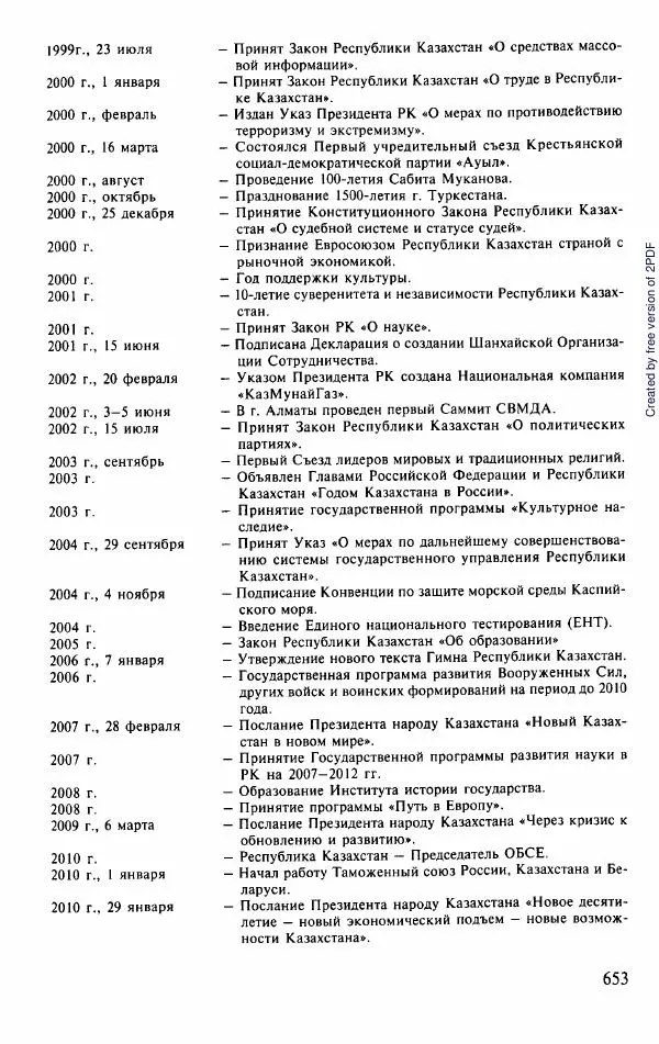  Коллектив авторов - История Казахстана (с древнейших времен до наших дней). В пяти томах. Том 5 - Страница № 684
