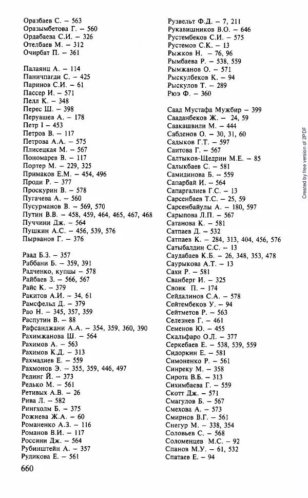  Коллектив авторов - История Казахстана (с древнейших времен до наших дней). В пяти томах. Том 5 - Страница № 691