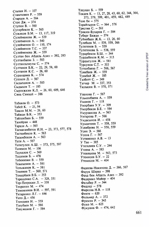  Коллектив авторов - История Казахстана (с древнейших времен до наших дней). В пяти томах. Том 5 - Страница № 692