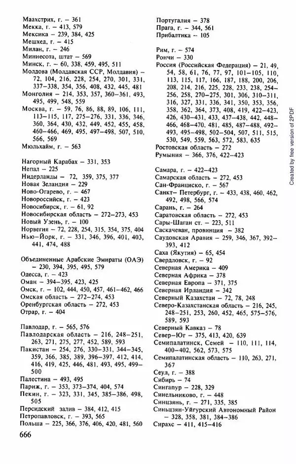  Коллектив авторов - История Казахстана (с древнейших времен до наших дней). В пяти томах. Том 5 - Страница № 697