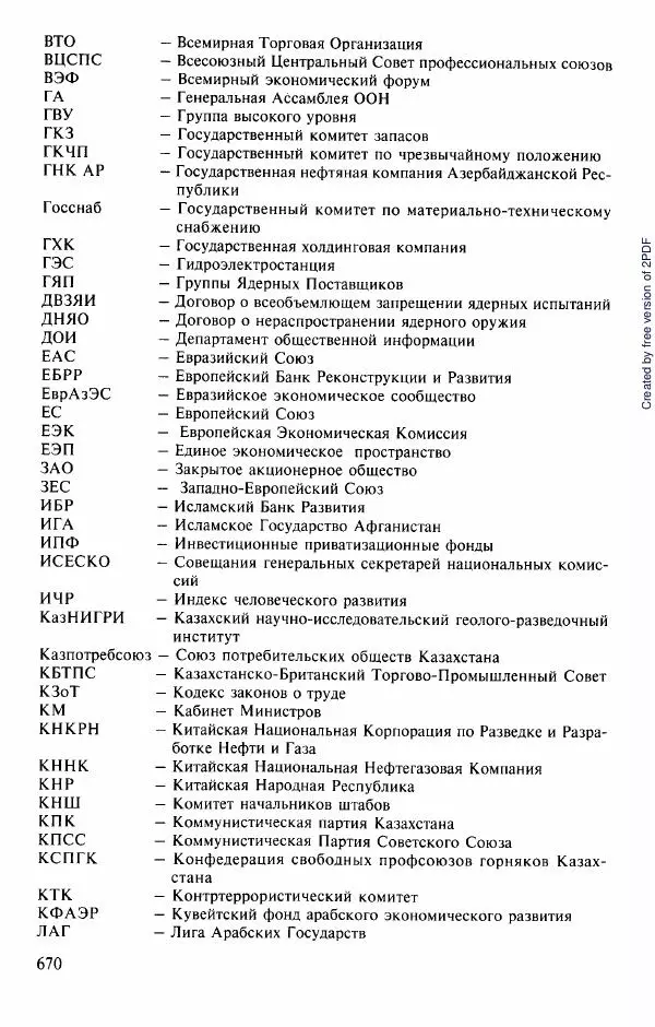  Коллектив авторов - История Казахстана (с древнейших времен до наших дней). В пяти томах. Том 5 - Страница № 701