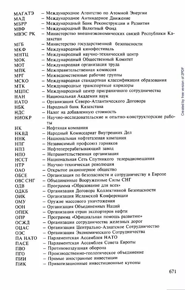  Коллектив авторов - История Казахстана (с древнейших времен до наших дней). В пяти томах. Том 5 - Страница № 702